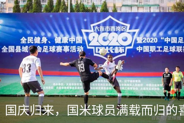 国庆归来，国米球员满载而归的喜讯！