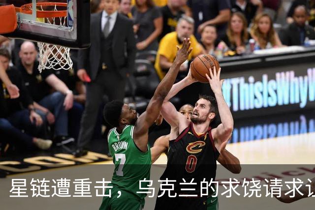 星链遭重击，乌克兰的求饶请求让普京笑翻了！